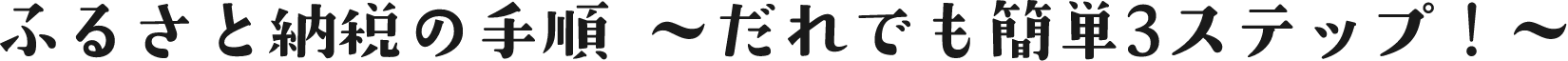 寄付の流れ