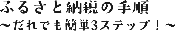 寄付の流れ