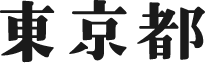 東京都