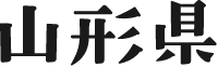 山形県