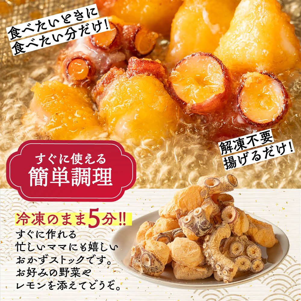 9-10 北海道紋別産たこのから揚げ500g