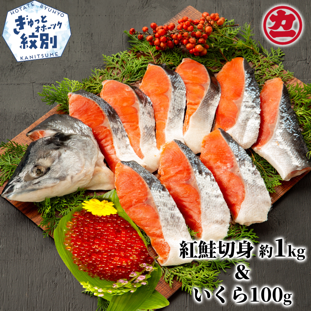 20-235 塩紅鮭姿切身＆ますいくら醤油漬けセット
