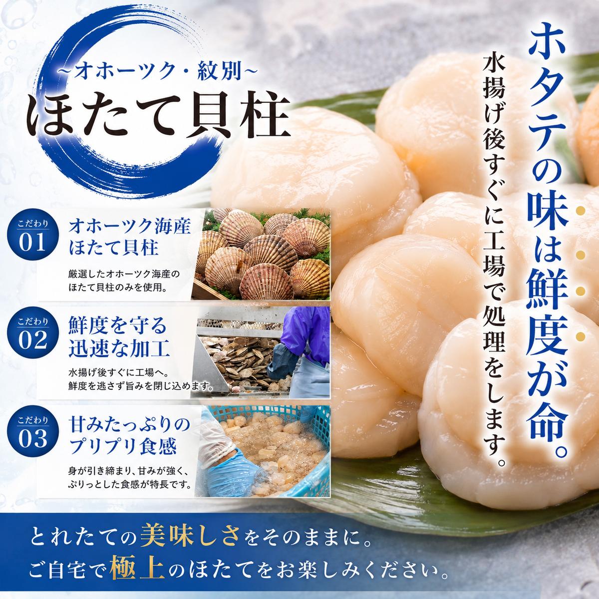 15-398 紋別一等～筋肉ホタテ　400g