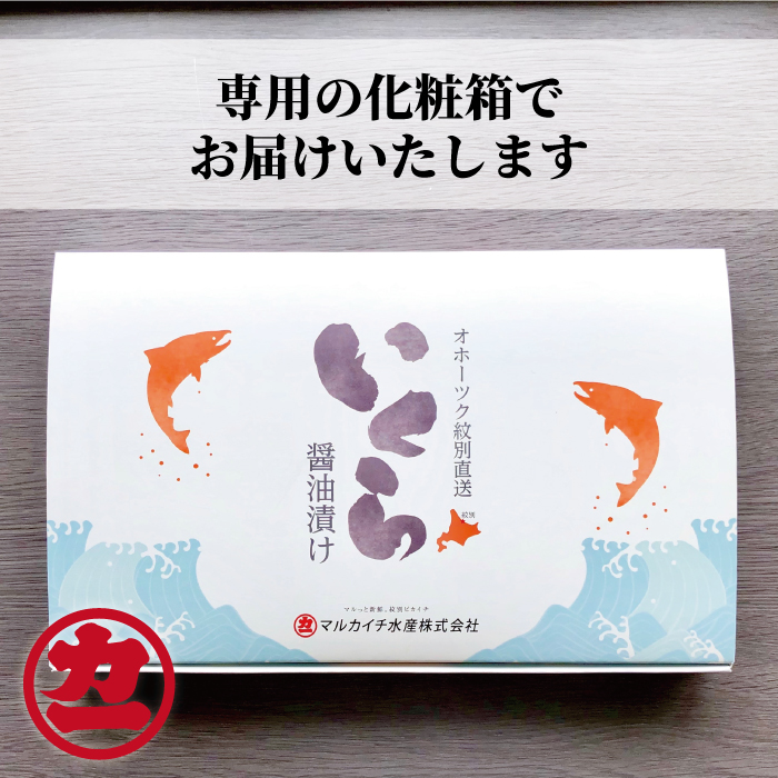 27-82 鮭いくら醤油漬け200g×3パック 合計600g
