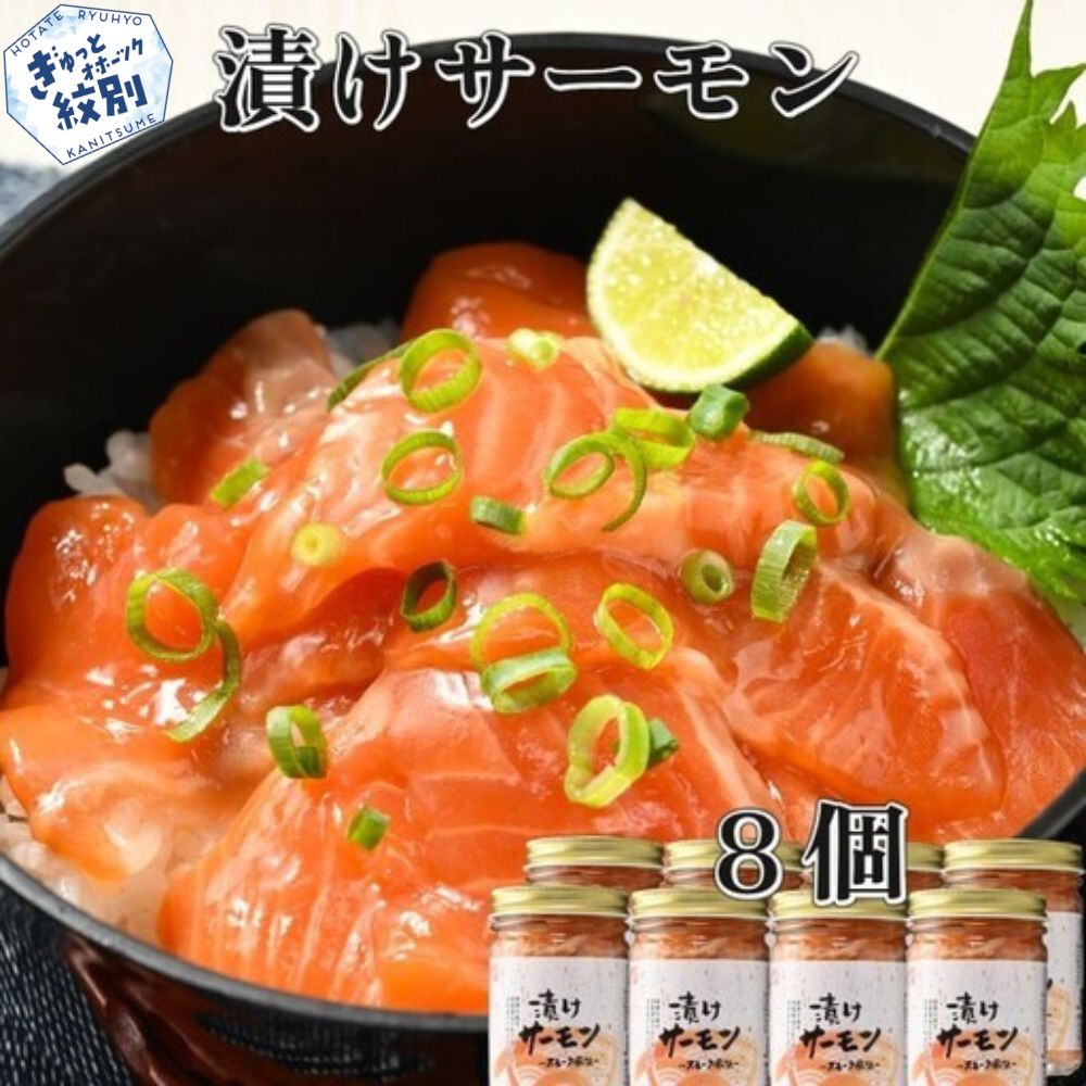 24-148 漬けサーモン～スモーク風味～　8個セット

