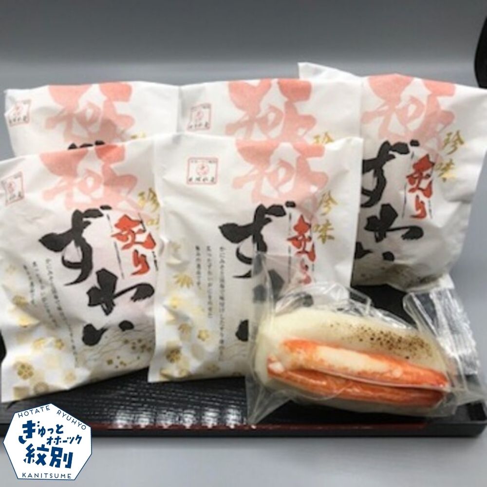 20-302 珍味炙りずわい詰め合わせ