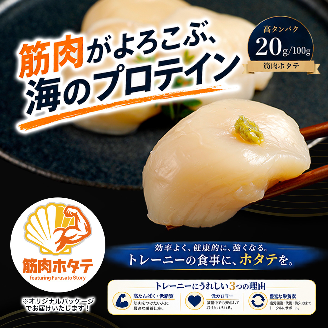 34-48 紋別一等～筋肉ホタテ　1.1kg