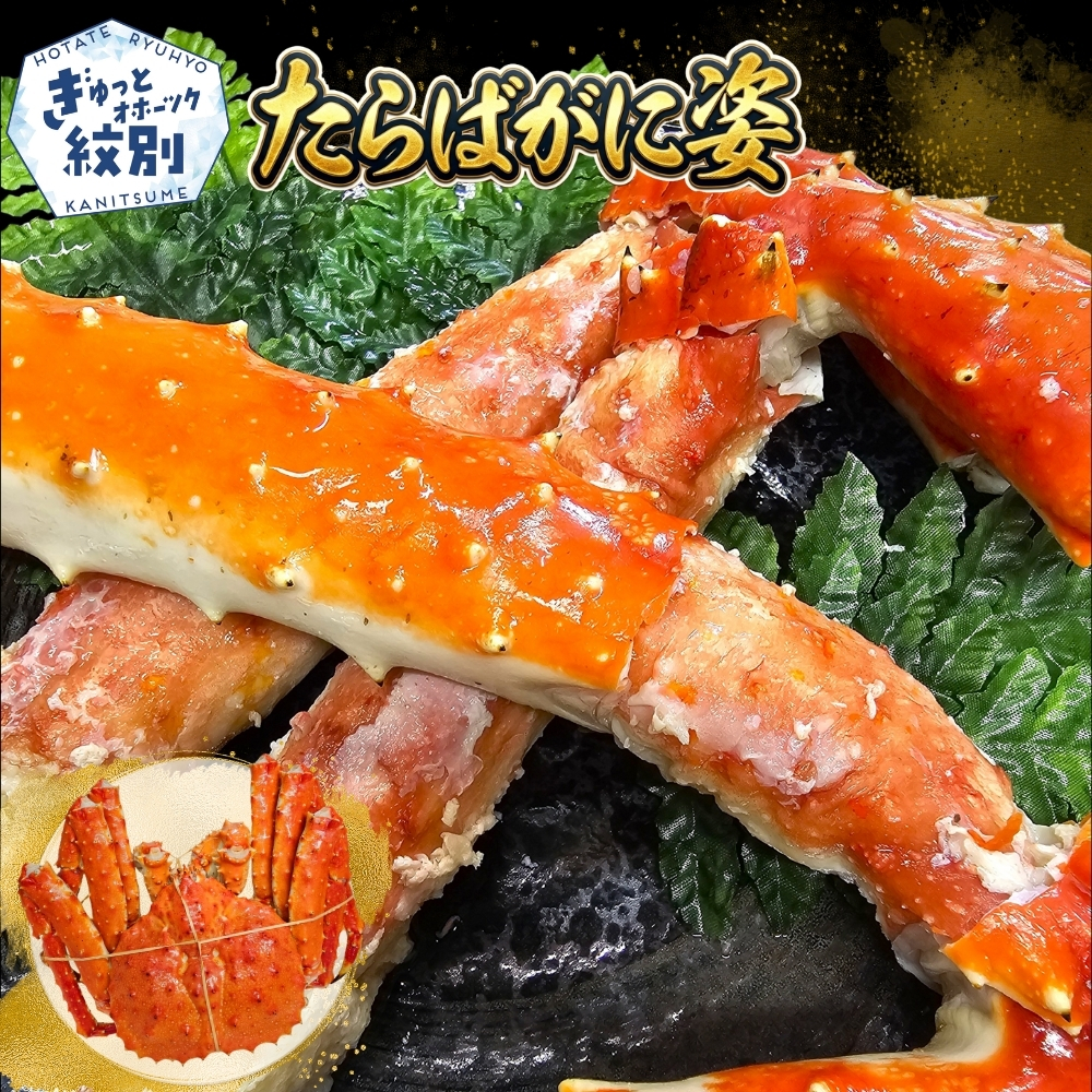 101-1 たらばがに姿　3.5kg