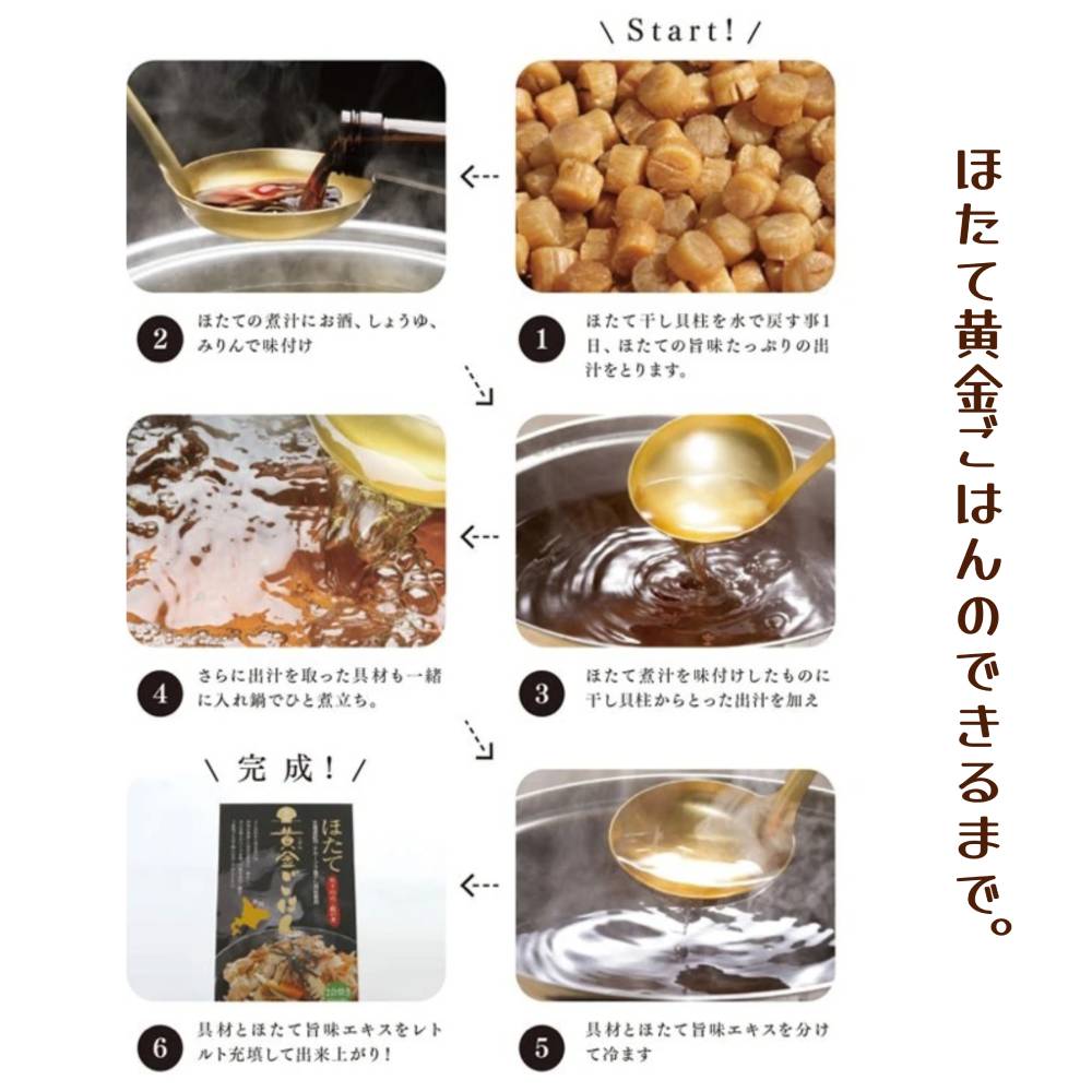 21-42 ほたて黄金ごはん(6箱)