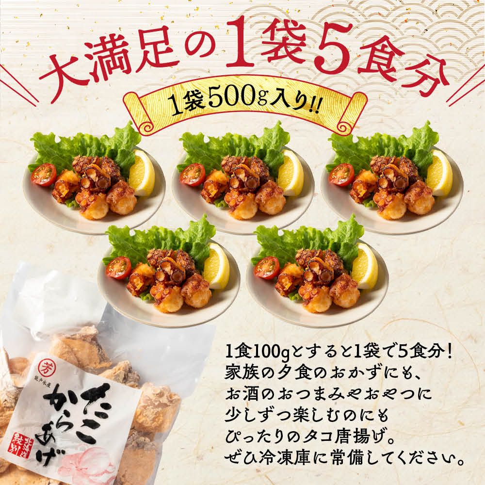 9-10 北海道紋別産たこのから揚げ500g