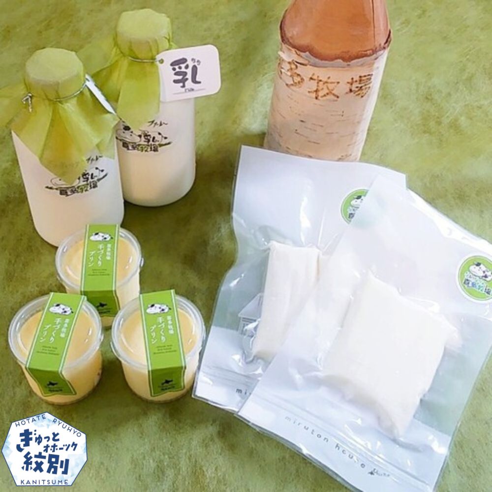 12-197 喜多牧場の乳（ちち）セット