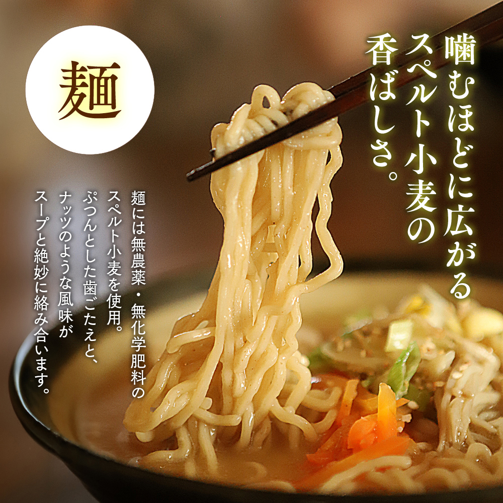 8-17 ここだけの味！とうきび味噌の甘味がきいたラーメン4食