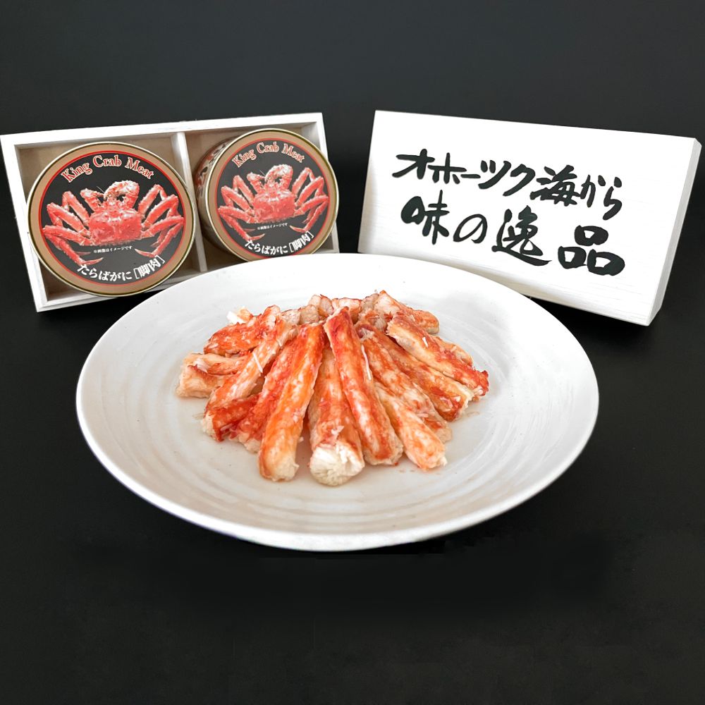 50-83 たらばがに脚肉缶詰2缶セット