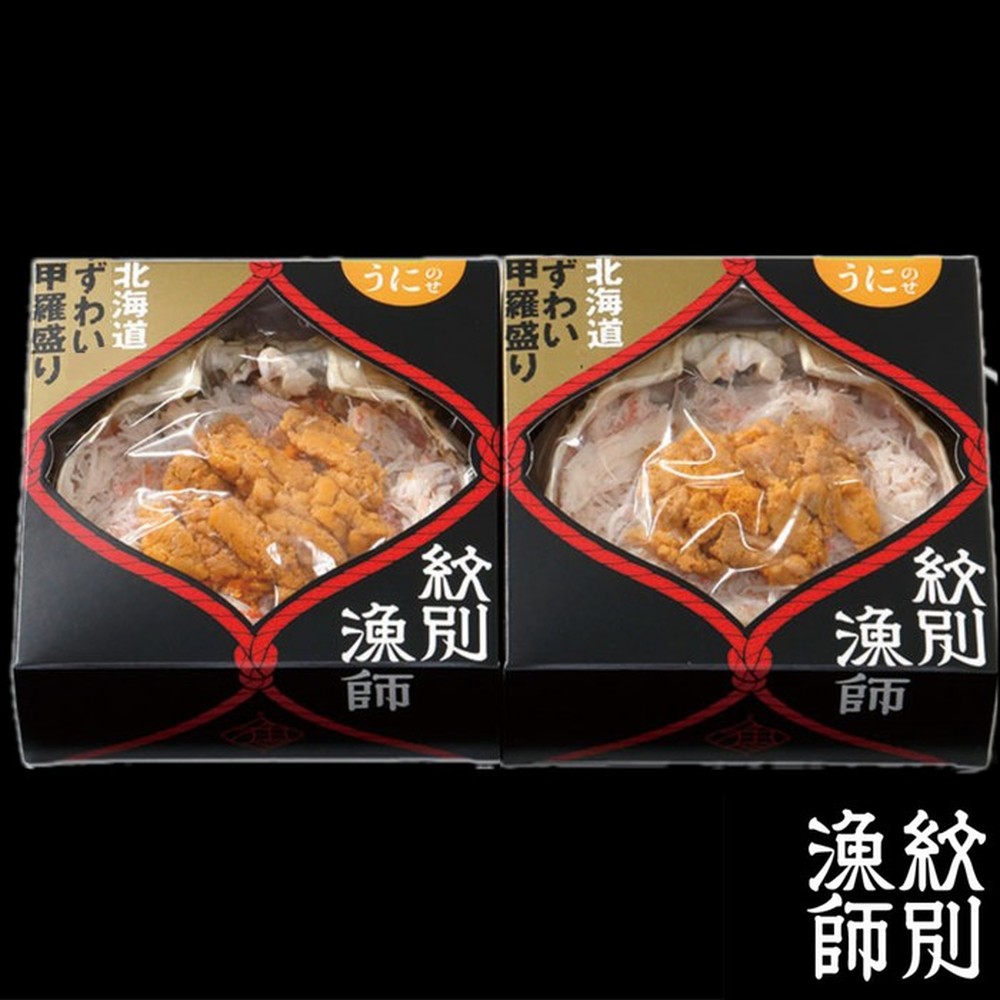 28-63 プレミアムずわい甲羅盛り(うにのせ) 2個 【かにみそまで完全無添加】【化粧箱入り】｜かに ずわいがに 高品質