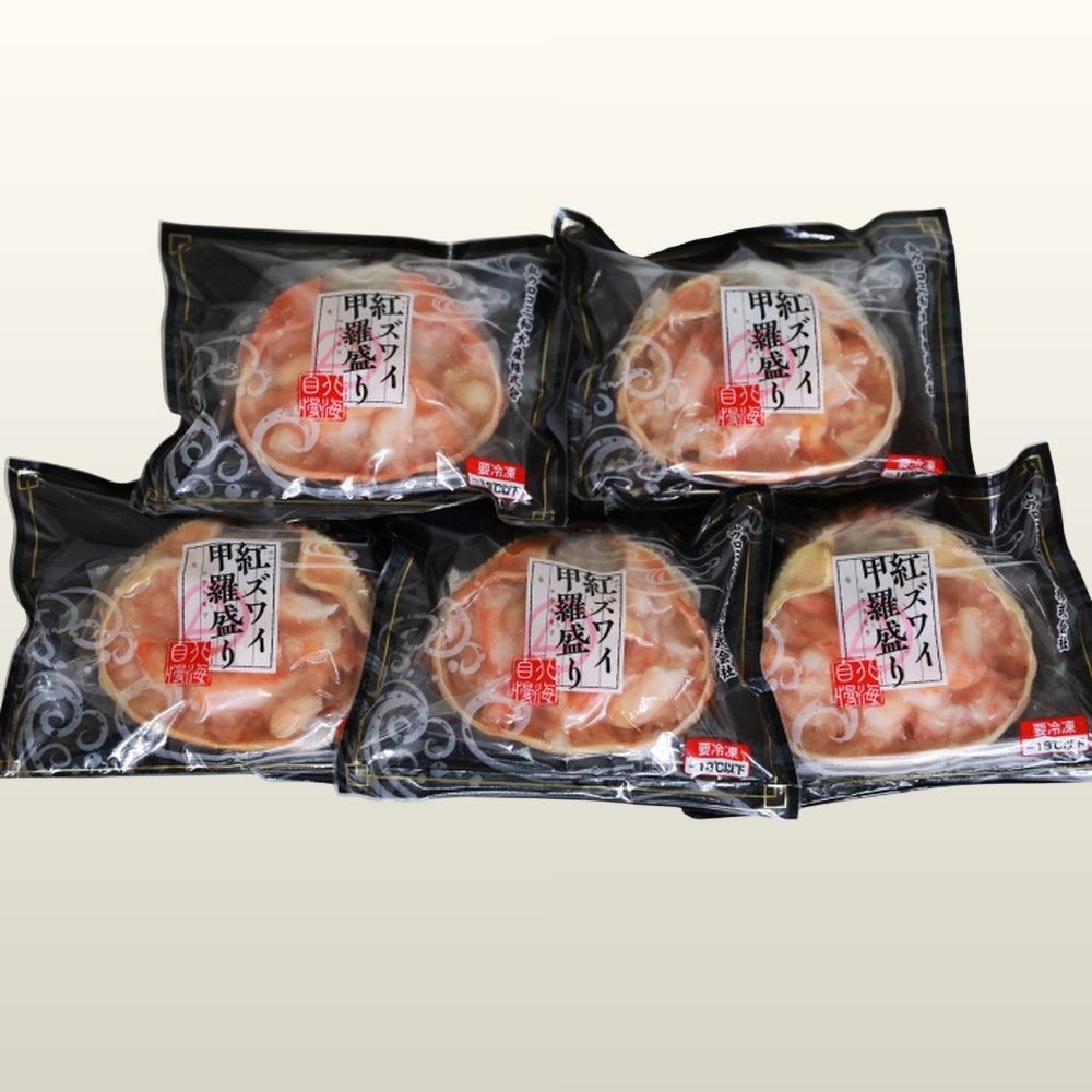 13-218 紅ずわいがに甲羅盛り(100ｇ×5個)