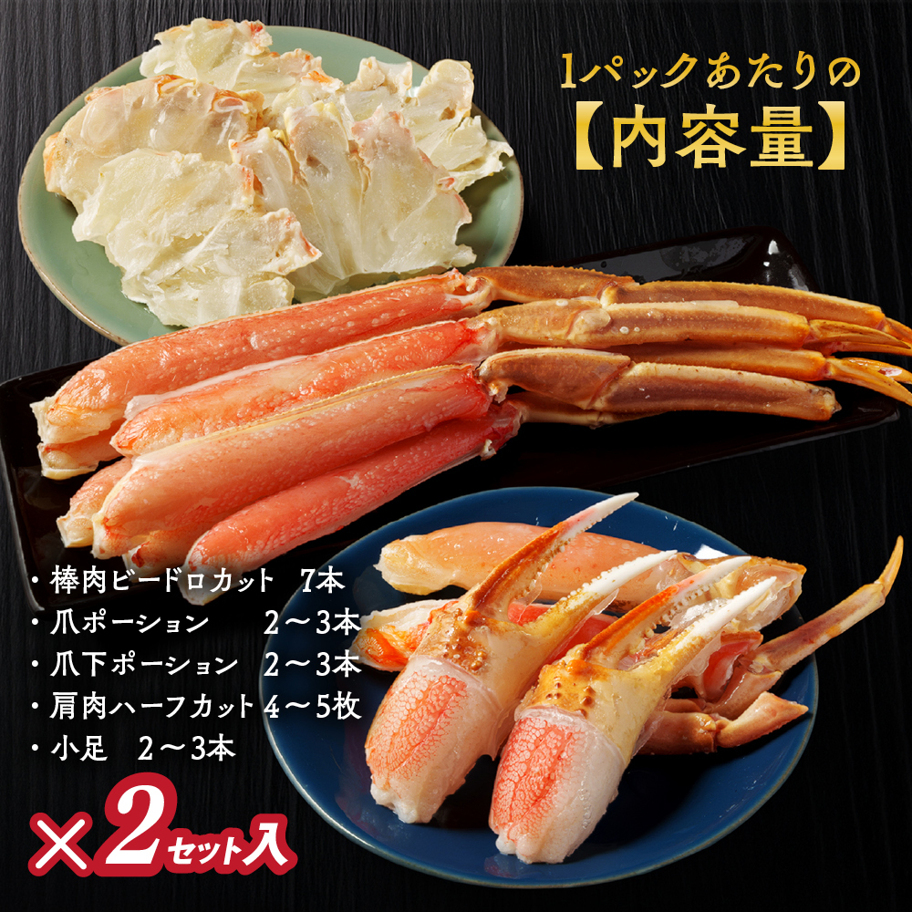 22-158 カニ鍋セット｜生食可ズワイガニ剥き身1.2kg～1.4kg かに鍋 カニすき カニしゃぶ かに刺身 かに カニむき身　紋別市