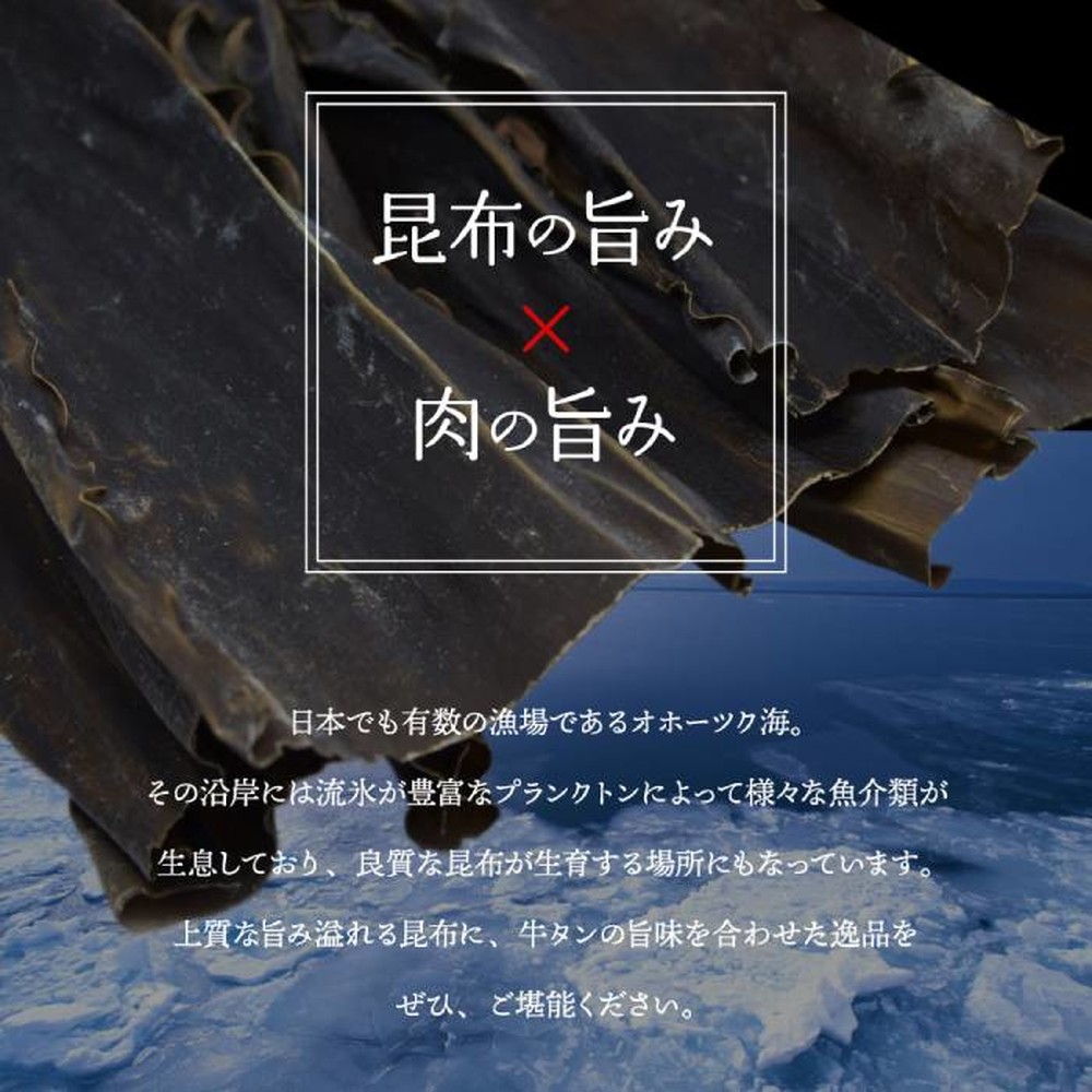 30-96 紋別名物 流氷昆布締め上牛タンステーキ