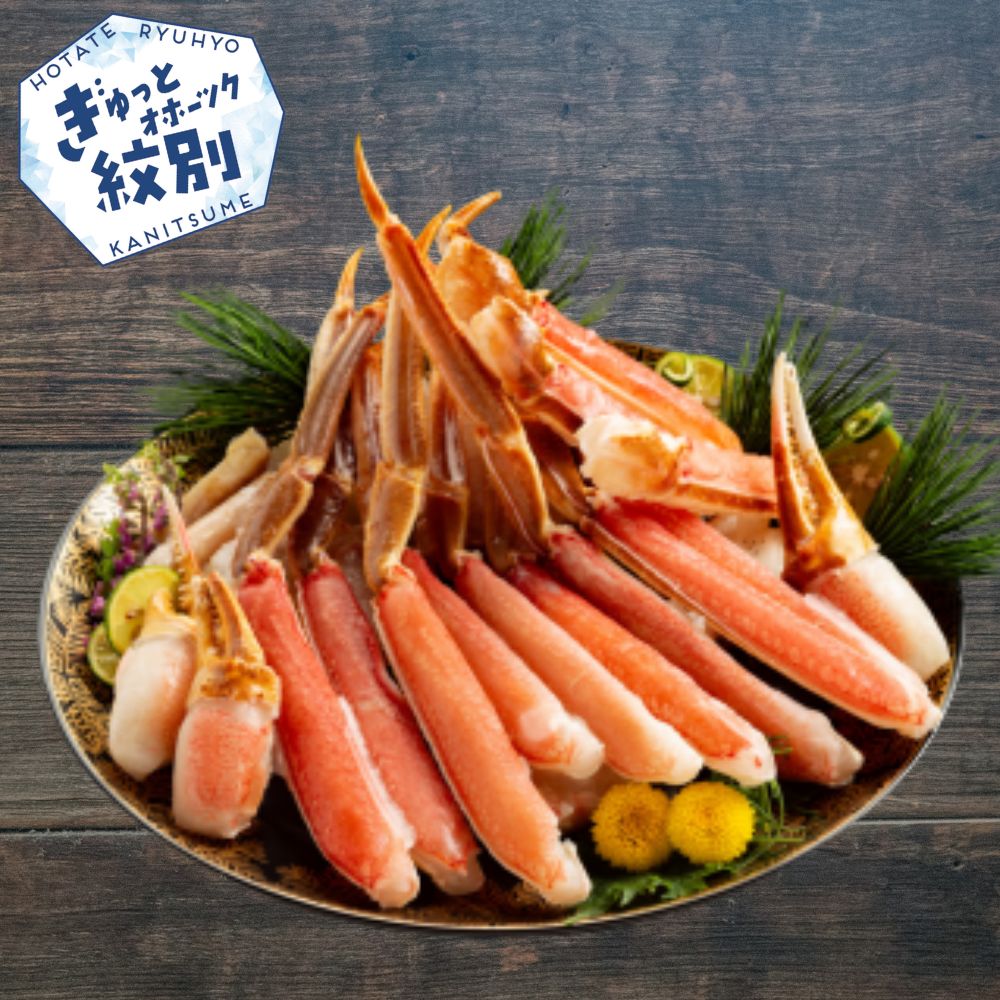 10-603 手間なし！極上生ずわいがにセット約900g(カット済み)
