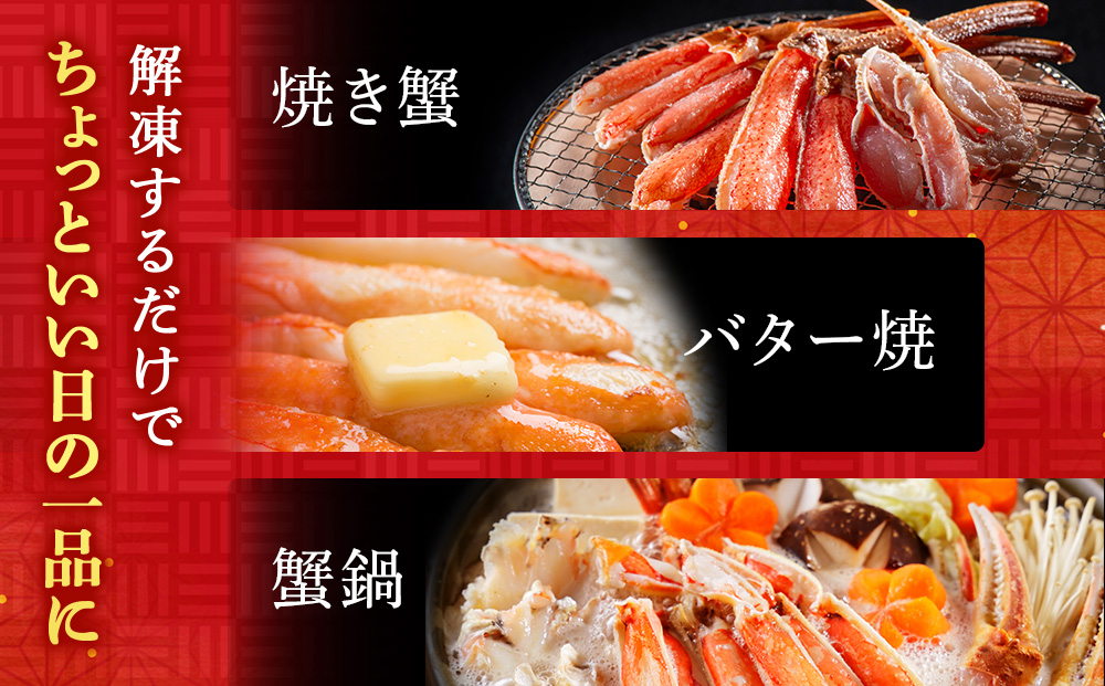 ズワイガニ ボイル 700g 脚 カット済 お取り寄せ グルメ 【北海道】【札幌バルナバフーズ】