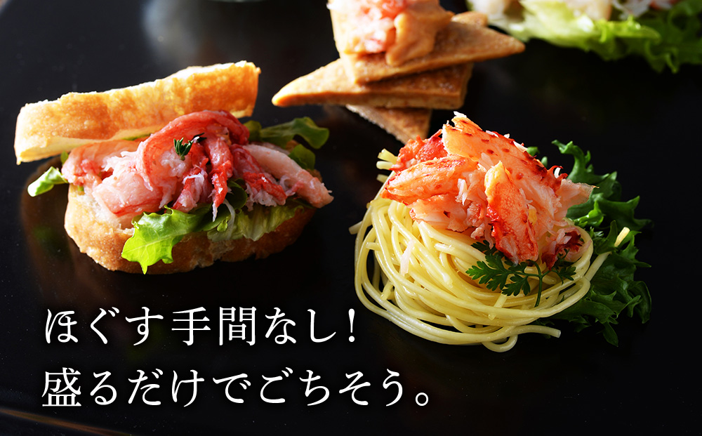 かに４種ほぐし身食べ比べ(各50g)