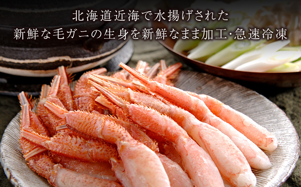 北海道産　毛がにしゃぶしゃぶ
