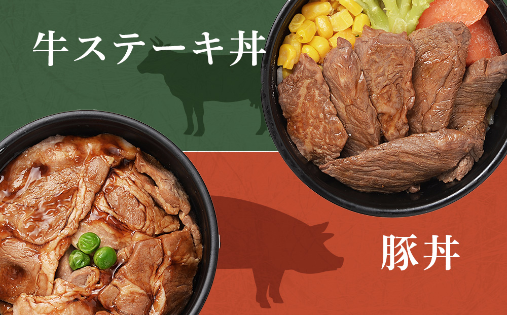 北海道産 牛ステーキ丼・豚丼