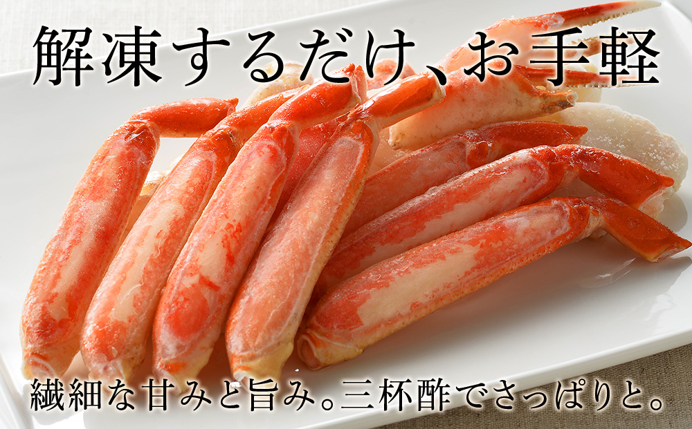 ズワイガニ ボイル 700g 脚 カット済 お取り寄せ グルメ 【北海道】【札幌バルナバフーズ】
