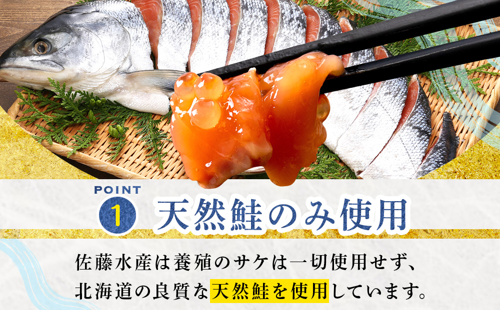 【千歳市開港100年記念】【10月22日入金分まで】～お礼状を添えて～　【7営業日以内発送】 〈佐藤水産〉 鮭ﾙｲﾍﾞ漬 130g×4