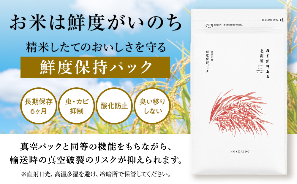 【定期便3回・上旬発送】北海道産ゆめぴりか 5kg(鮮度保持パック5kg×1袋) 特A お米  千歳 北海道米