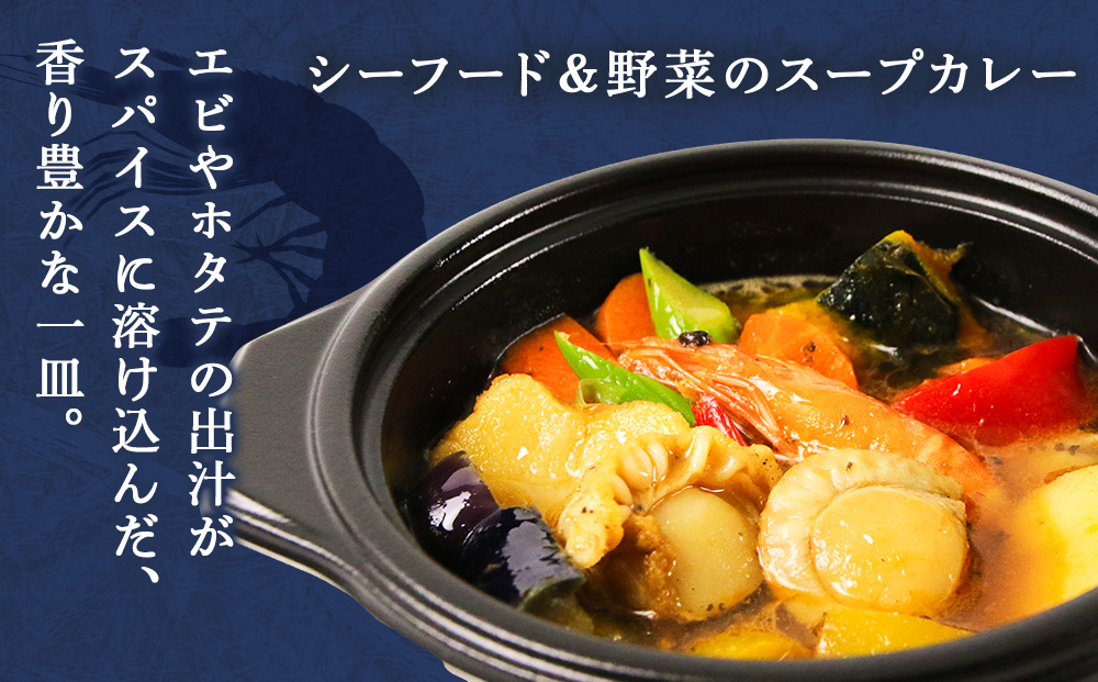 北海道発　スープカレー