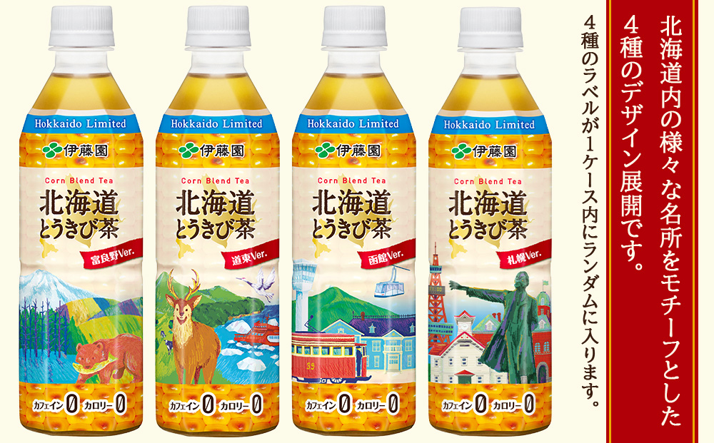【3営業日以内発送】【北海道限定】北海道とうきび茶 500ml×24本×2ケース