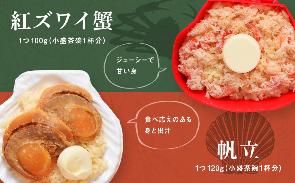 紅ずわい蟹 ごはん バター 帆立ごはん 12個 (2種×6個) かにめし ホタテめし レンジ 簡単 ギフト 【北海道】【札幌バルナバフーズ】