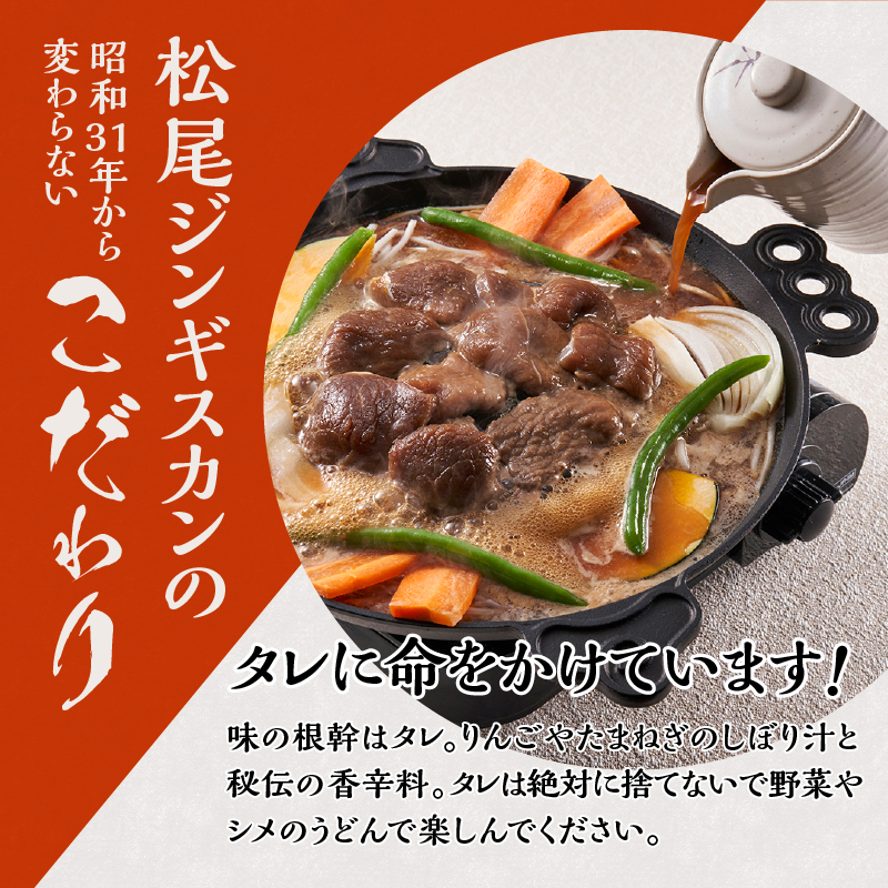 【松尾ジンギスカン】一番人気の特上ラム2パックセット 北海道 滝川 ソウルフード 成吉思汗 BBQ 肉 焼き肉 焼肉 バーべキュー ラム マトン ラム肉 羊 羊肉 ジンギスカン タレ 味付 個包装 冷凍 おすすめ