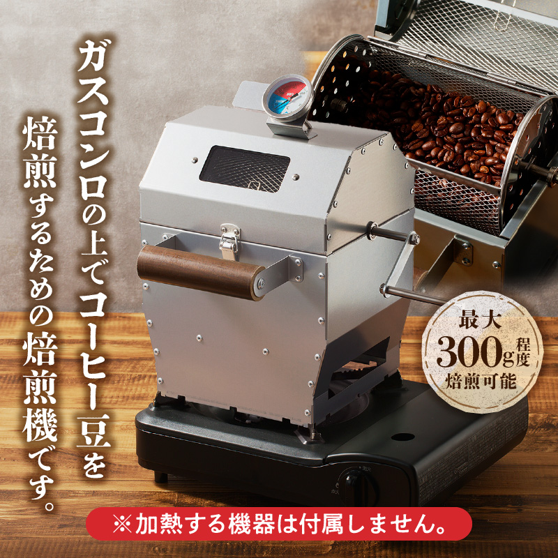 週末発送値下げ☆CAFFE ROBO ☆焙煎＆コーヒーメーカー 円鐵工所】コーヒー豆焙煎機｜ふるラボ