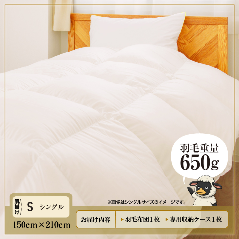 羽毛布団 Royalシリーズ ホワイトダックダウン85% 肌掛け ダウンケット 春秋用【シングル】360dp以上 ホテル仕様 完全国内生産 北海道滝川市