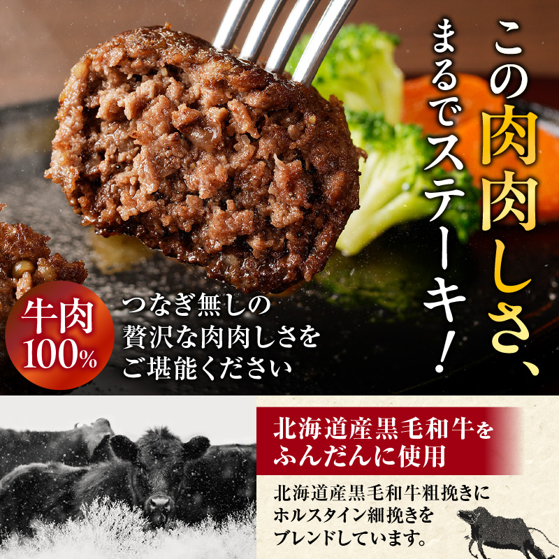 北海道産 黒毛和牛入り牛肉100％生ハンバーグ 　150g×12個｜北海道　国産　加工食品　おかず　肉　牛肉　黒毛和牛　和牛　ハンバーグ　冷凍ハンバーグ　冷凍　小分け　パック　お取り寄せグルメ　贅沢　おすすめ　送料無料　滝川市