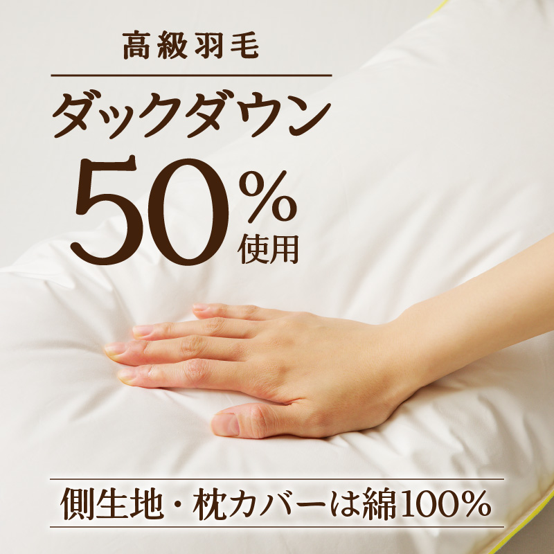 【抱き枕にも】スペシャルロングピロー ｜ 枕 まくら 寝具 ロング ダックダウン 綿100％ 枕カバー付き 高級羽毛 ふかふか ベッド 布団 安心 快眠 新居 引っ越し ギフト プレゼント 送料無料 完全国内生産 国産 日本製 北海道 【 滝川市 】-