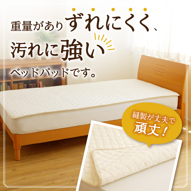 【さらりとした肌触り】高級ベッドパッド シングル ｜ マイクロファイバー 三層構造 洗える 寝具 ベッド 布団 安心 快眠 日本製 ホテル仕様 新居 引っ越し ギフト プレゼント 送料無料 受注生産 完全国内生産 国産 北海道 【 滝川市 】-