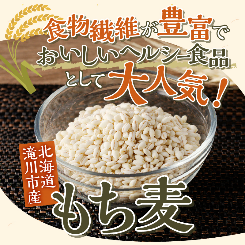 【豊富な食物繊維】もち麦12ヶ月連続お届け-