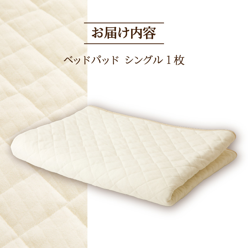 【さらりとした肌触り】高級ベッドパッド シングル ｜ マイクロファイバー 三層構造 洗える 寝具 ベッド 布団 安心 快眠 日本製 ホテル仕様 新居 引っ越し ギフト プレゼント 送料無料 受注生産 完全国内生産 国産 北海道 【 滝川市 】-