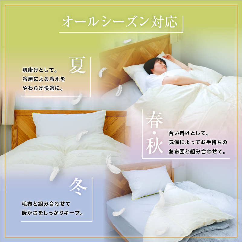 羽毛布団 掛け布団 オールシーズン 洗える ダウン200g増量【ダブル】綿100% 抗菌防臭 完全国内生産 北海道滝川市-