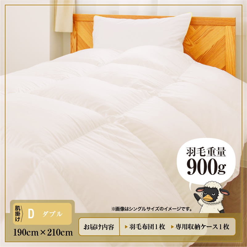 羽毛布団 Royalシリーズ ホワイトダックダウン85% 肌掛け ダウンケット 春秋用【ダブル】360dp以上 ホテル仕様 完全国内生産 北海道滝川市