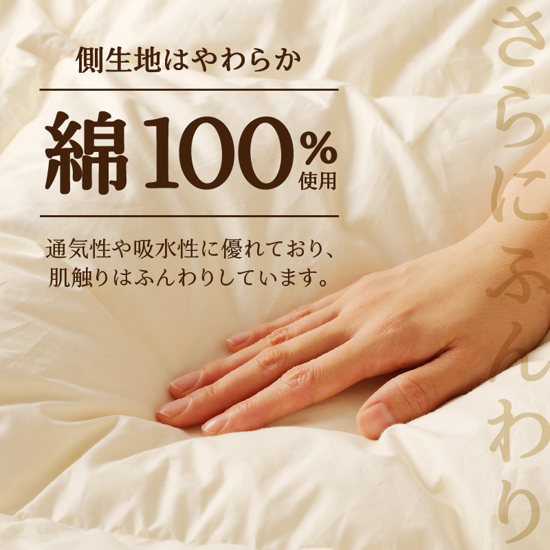 【キング】羽毛増量 羽毛布団 掛け布団 羽毛掛け布団＜Premium Plus＞｜ 日本製 洗える ホテル仕様 寝具 ベッド 布団 綿100％ 受注生産 完全国内生産 国産 一流ホテル テーマパーク 抗菌防臭 快眠 北海道 【 滝川市 】-