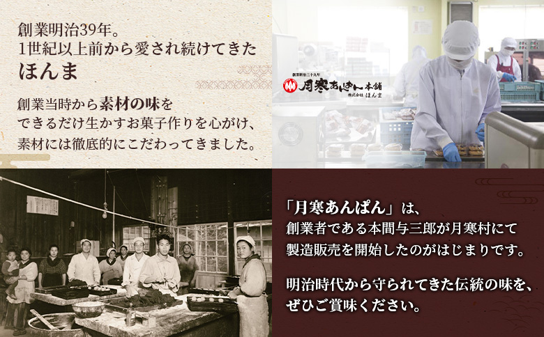 月寒あんぱん復刻版3個入【17002AA0101】