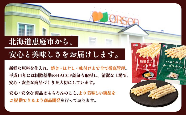 オルソン贅沢おつまみ3種セット（カマンベール・いぶりがっこ・燻製数の子）各1袋【04017401】