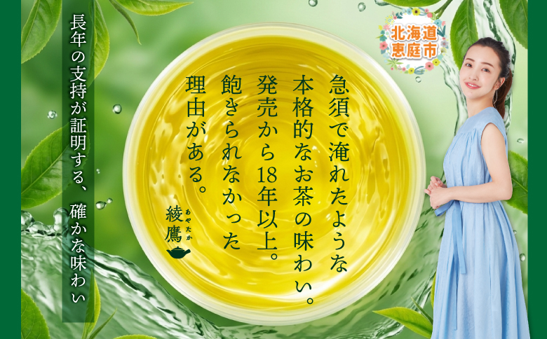 『定期便：全5回』綾鷹2L×6本【38001502】
