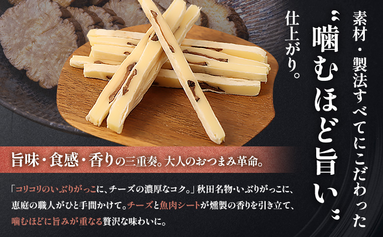 【定期便：11回】いぶりがっこチーズスティック 3袋【04016101】