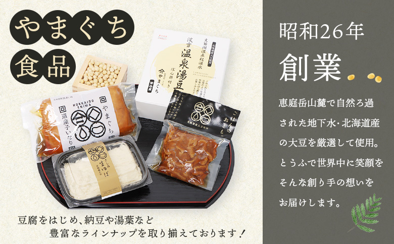 恵庭で長年愛されるおとうふやさんのごはんのおとも（100g×2個）【82004BA0101】
