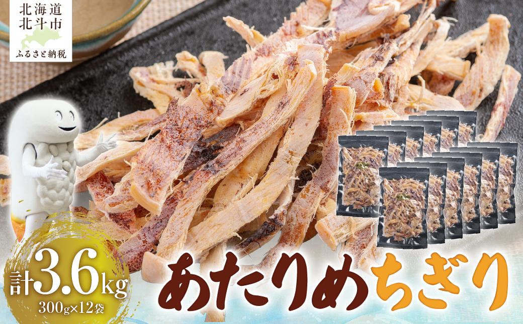 あたりめちぎり300g×12セット HOKAG060