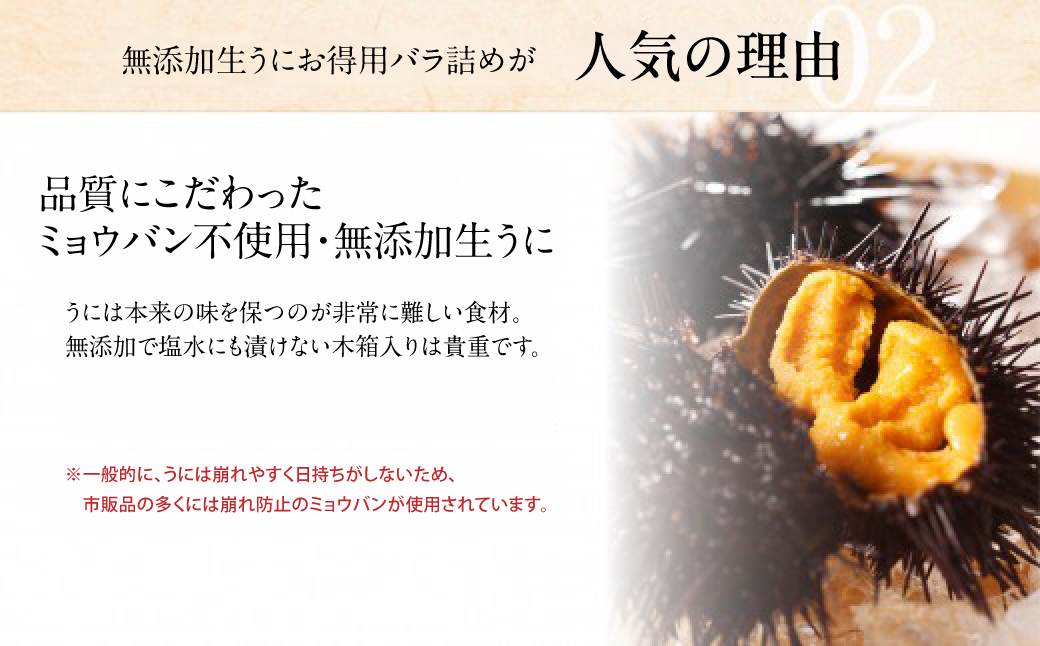 「うにむらかみ」無添加生うにお得用バラ詰め100g HOKT001